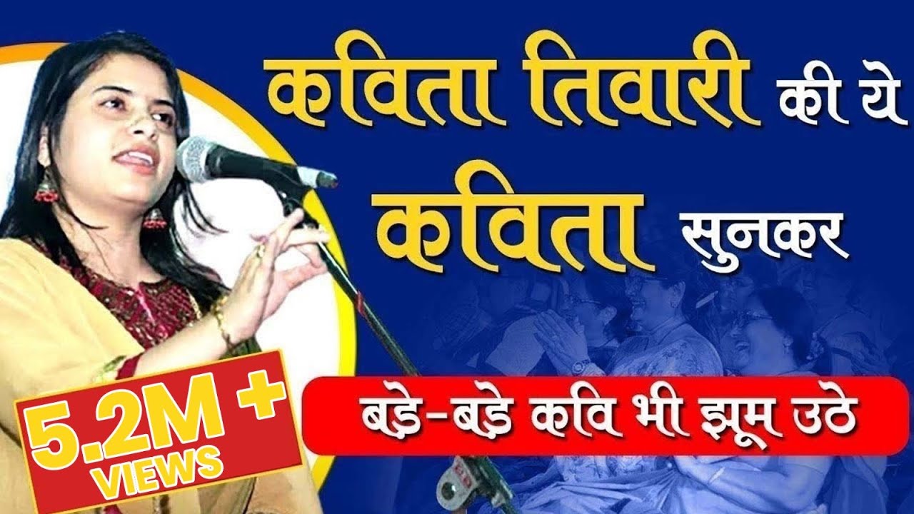 Kavi Sammelan | Kavita Tiwari का ये गीत सुनकर, बड़े-बड़े कवि भी झूम उठे | Veer Ras | Deshbhakti