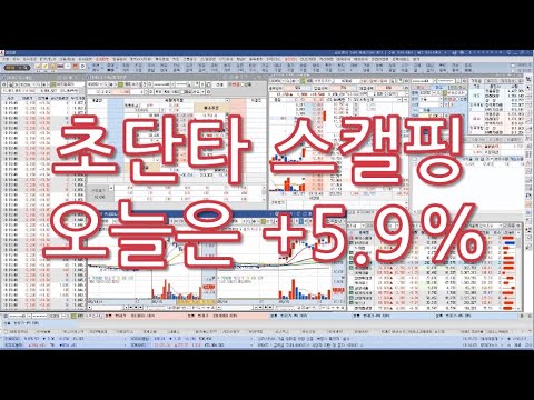 10만원으로 주식 초단타 <strong>스캘핑</strong> 매매해서 부자되기!! - 4종목 매매
