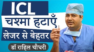 ICL Eye Surgery | Specs removal for High Numbers, Thin Cornea and Keratoconus