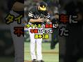 タイトルの翌年に不振になった選手3選#プロ野球 #野球雑学