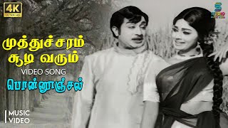 Muthucharam Soodi Varum 4K Remastered Video Song - Pon Oonjal | HQ Audio | Sivaji Ganeshan | MSV