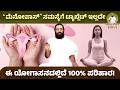 ಋತುಬಂಧ ನಿರ್ಲಕ್ಷ್ಯ ಮಾಡಿದ್ರೆ ಈ ರೋಗ ಬರೋದು ಪಕ್ಕಾ! | Home Remedies for Menopause | PCOD | Sri Ganga yoga