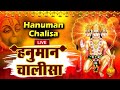 LIVE : श्री हनुमान चालीसा | Hanuman Chalisa | जय हनुमान ज्ञान गुण सागर | Jai Hanuman Gyan Gun Sagar