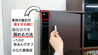 磁石でつく家具の扉を開けやすくする方法【扉が開きにくい時に】