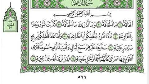 069 Al Haaqqah - Mahmoud Ali Al Banna سورة الحاقة للشيخ محمود علي البنا