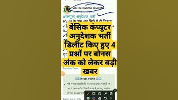 Rajasthan computer anudeshak exam final result date news/Computer teacher bharti ka result kab ayega