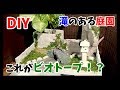 メダカ室内ビオトープ！まるで庭園のようなビオトープ！Making a Japanese Garden