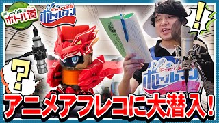 【キャップ革命ボトルマン】デュー山本のボトル道#7　アニメ現場に潜入！アフレコに初挑戦！