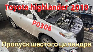 Ремонт Toyota highlander 3.5 2GR 2010. Пропуск шестого цилиндра P0306.#toyota #highlander#ремонтавто