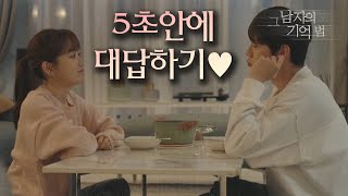 [HOT] Kim Seul-gi and Lee Jin-hyuk confessing to each other, 그 남자의 기억법 20200506