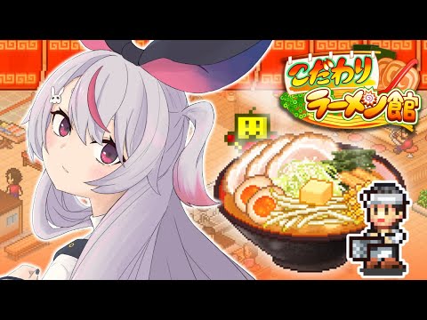 【こだわりラーメン館】#01 へい、らっしゃーい!【ぶいすぽ/兎咲ミミ】 video thumb