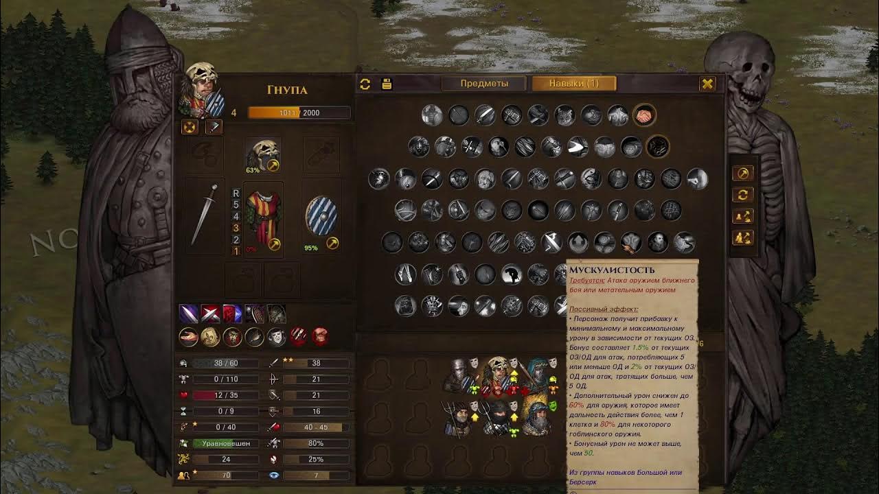 Battle brothers билд. Battle brothers арбалетчик. Battle brothers билд мастер меча. Battle brothers навыки. Battle brothers навыки.