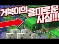 마크 *거북이*의 흥미로운 정보?! 진짜 대박임 ㅋㅋ [마인크래프트 아쿠아틱 업데이트 *단편*] Minecraft Update Aquatic - 루태