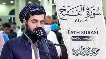 Raad_Al_Kurdi | Fath_surasi Go'zal_qiroat جمع عدة مقامات بترتيل خاشع | سورة الزخرف كاملة | الشيخ