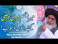 Allama Khadim Hussain Rizvi | Mera Jism Meri Marzi Ka Jawab | Latest Bayan