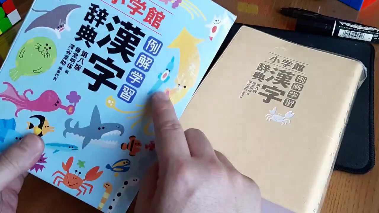 漢字辞典のオススメはこれ Youtube