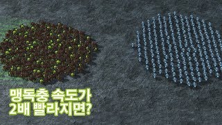 스타2 맹독충 속도가 2배 빨라지면