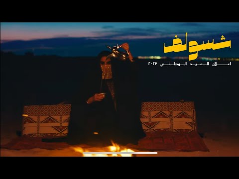 اهداء من شركة اطياب السعيد بمناسبة العيد الوطني الكويتي شسولف