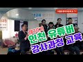 10기 인천유튜버교육 강사과정-유튜버 멘토 남상억 교수