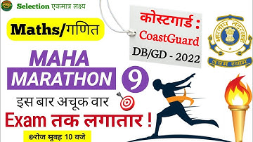 महा मैराथन Coast Guard Navik DB, GD Maths Practice Set 9 Batch 2022 | Coastguard Maths Mock Test