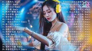 2024夜店舞曲 - 最新最火DJ抖音版2024【全中文dj舞曲】TIK TOK抖音音樂熱門歌單 - 2024四月最火的歌曲排行榜 抖音【DJ抖音 TikTok】Chinese Dj Remix