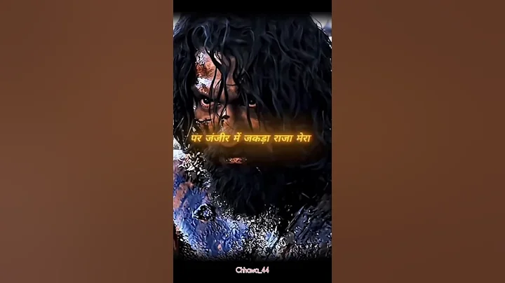 हाथी , घोड़े , तोप , तलवार फौज तो तेरी सारी है पर जंजीर मे जकड़ा राजा मेरा अब भी सब पर भारी है chhawa