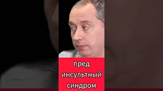 какие симптомы инсульта. советы доктора Шишонина. Оригинальное видео взято с канала @shishonin