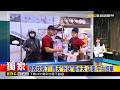 獨家》原因找到了！雨天「外送」等半天 店家：平台控單 2026／08／24  【吳宇舒晚報】