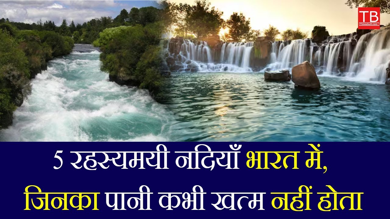 India's 5 Mysterious Rivers That Never Dry – Real Reason Will Shock You! 