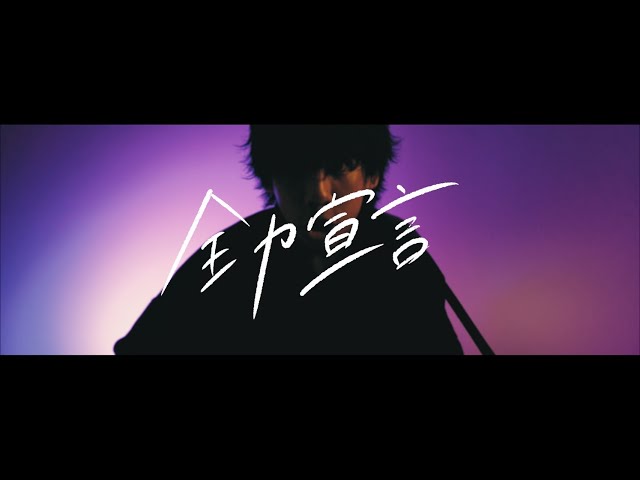 全力宣言落合渉