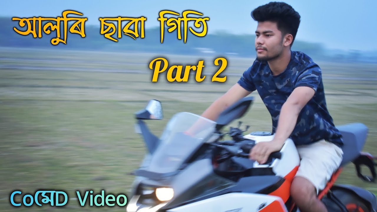 ALURI SAWA GITI  PART 2 || ASSAMESE FUNNY VIDEO || BONGAIGAON |TFC ENTERTAINMENT 🔥🔥🔥