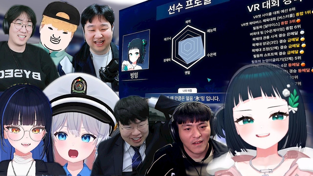 내가 가게될 팀은 어디일까? - 릴파 동계 스포츠 대회 팀 드래프트 빙밍 시점