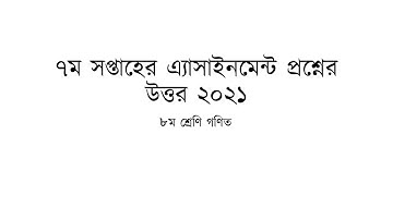 Class 8 Math Assignment 2021|৮ম শ্রেণির গণিত এসাইনমেন্ট ২০২১/7th week assignment//2 root 2