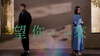 黃妃&許富凱《望你來》官方MV (三立八點檔一家團圓片頭曲)