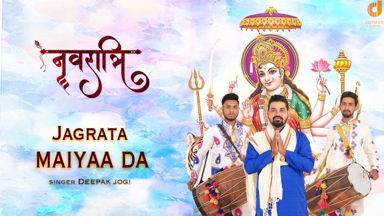 Navratri Special Bhajan || Jagrata Maiyaa Da  || Latest Bhajan 2021|| Deepak Jogi ||