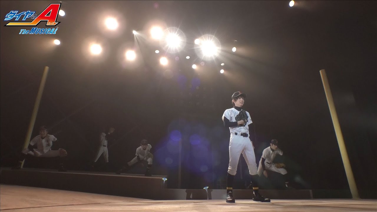 ダイヤのA』 The MUSICAL OPテーマ「エースオブダイヤモンド