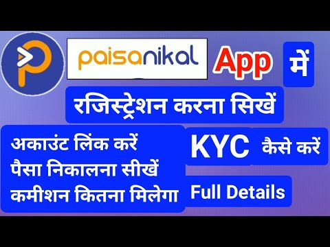 Paisa Nikal Application Me Registration kaise kare | how to register in paisa nikal app in hindi