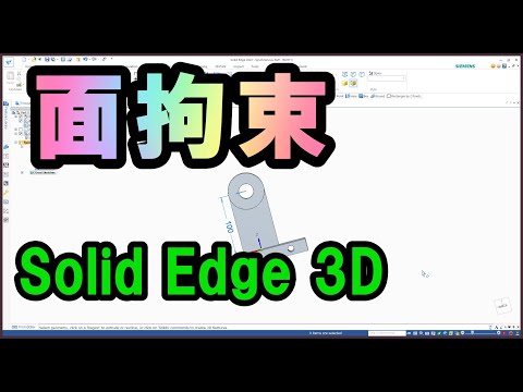 Solid Edge 3D: Locking Drawing Planes