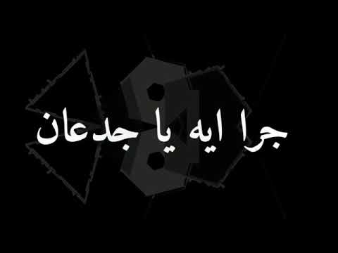 افجر حالات واتس جرا اي يا ابطال تيكو وفرامل