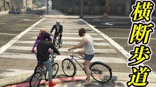 [GTA5] 交通ルールをしっかり守ってサイクリングしよう！...そんなの無理だった