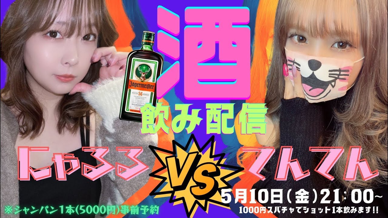 にゃるてんW配信〜