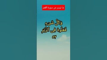 ما تيسر من سورة القمر للشيخ  طه جلال من صلاة عيد الاضحى المبارك ١٤٤٦هجريا #shortvideo