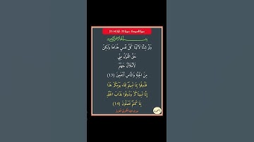 سورة السجدة - سورة 32 - اية (14-13)