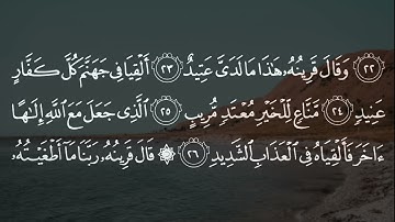 050 | Surah Qaf | Syeikh Muhammad Luhaidan | سورة ق بصوت محمد اللحيدان تلاوة رائعة | HD