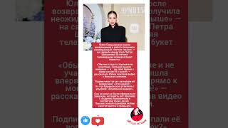 Юлия Барановская поймала букет — знак на новую любовь? #музыка #разбор #меладзе #юмор #эстрада #драм