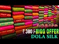 Biggest Combo Offer 3 Sarees ₹999 பாதி விலை மட்டுமே Live Booking Sale || ELAMPILLAI SAREES ||