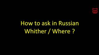 How to ask in Russian 'Whither? / Where? '