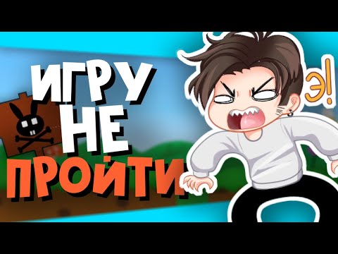Это самая СЛОЖНАЯ ИГРА - Super Bunny Man