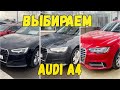 Почем нынче AUDI A4 B9 с пробегом. Покупаем три машины