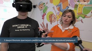 Реабілітація через аватар: як працює тренажер віртуальної реальності